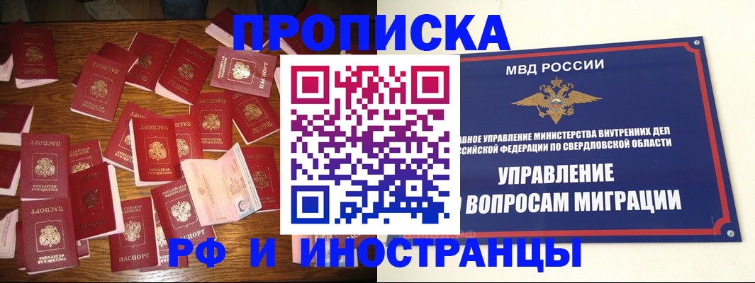 временная регистрация собственник в Заводоуковске